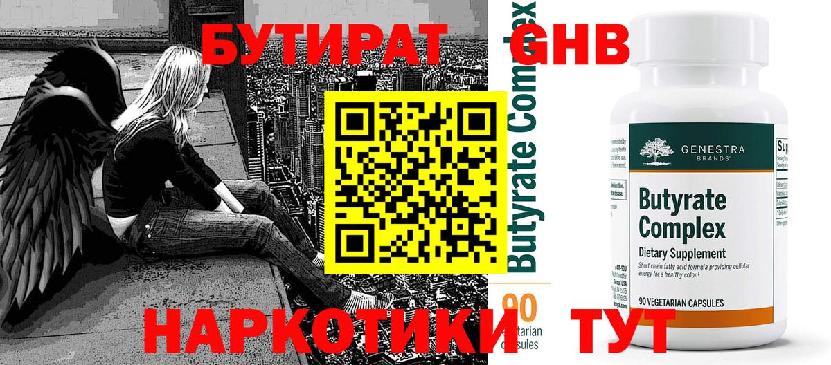 Мытищи  Бутират Butirat  Вход с VPN 