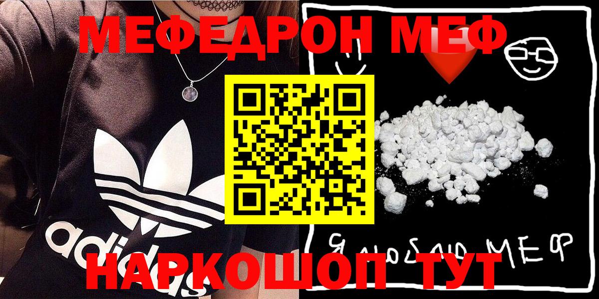 МЕФ  Вход с VPN  Меф кристаллы  МЯУ-МЯУ  Мефедрон VHQ  Мытищи 