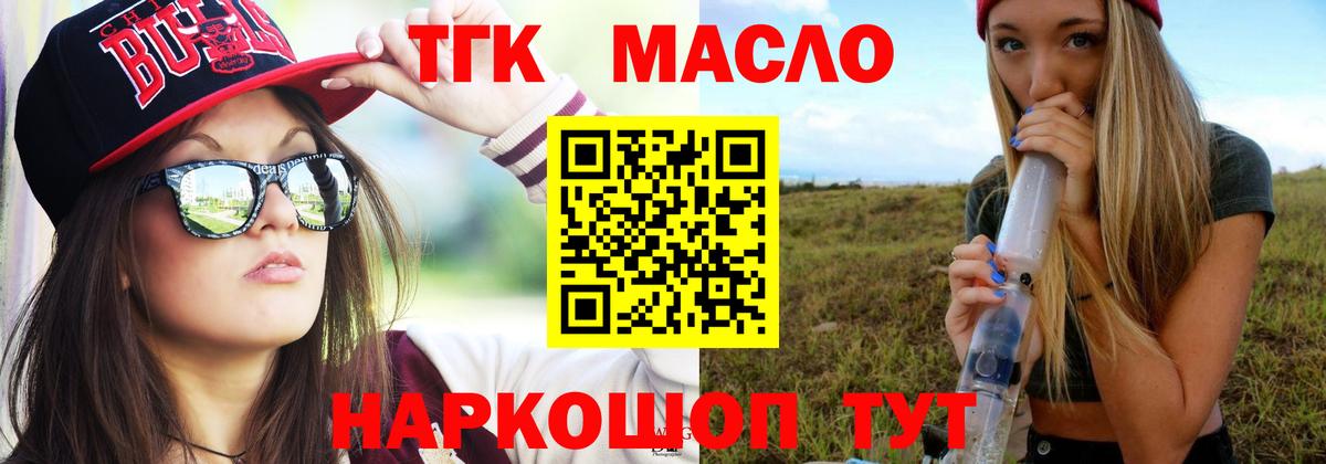 ТГК жижа Мытищи